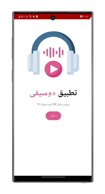 اغاني 2023 for Android - Enjoy a Variety of Songs