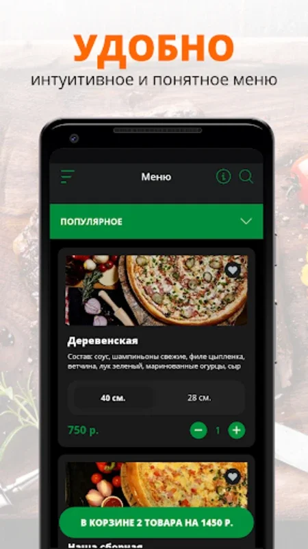 Пицца Маэстро for Android - Order Delicious Pizzas