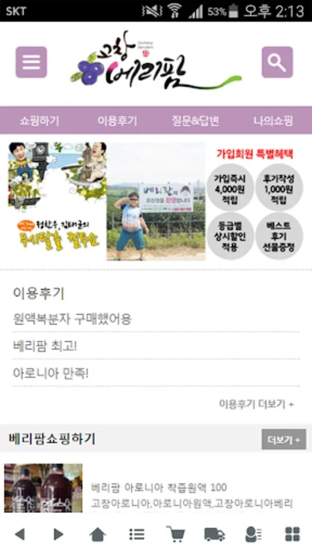 고창베리팜 for Android - 지속가능한 농산물 플랫폼