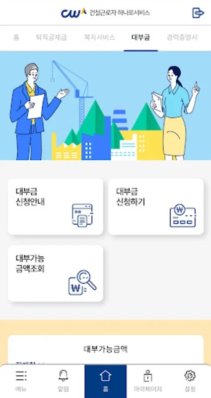 건설근로자공제회 for Android - A Comprehensive App for Construction Workers