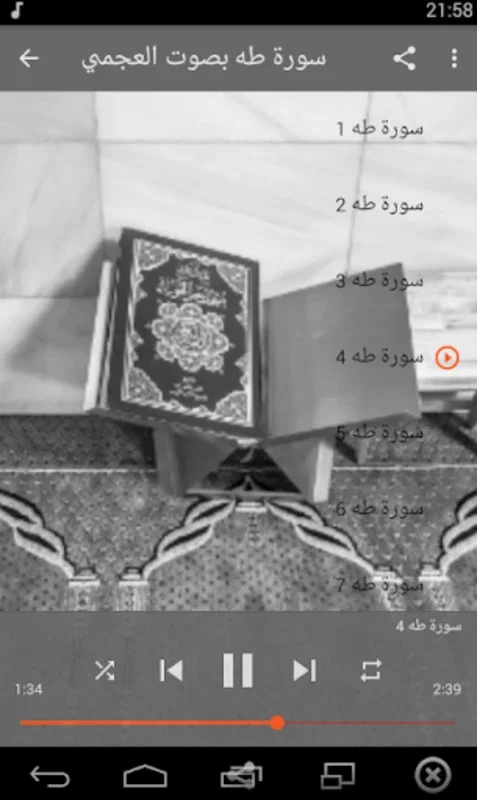 سورة طه بدون انترنت for Android - Offline Quran App