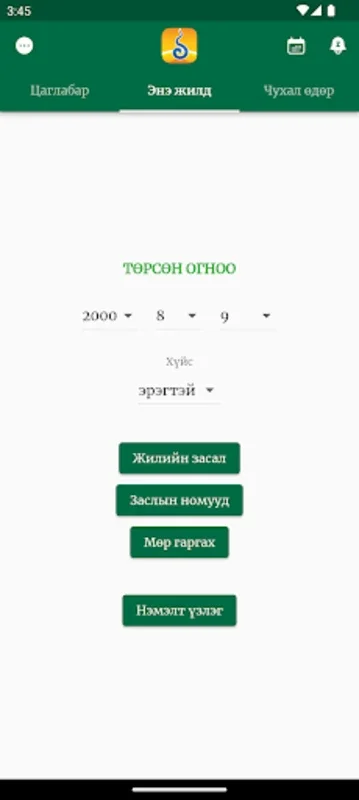 Mongol Calendar for Android: Access Mongolian Cultural Events