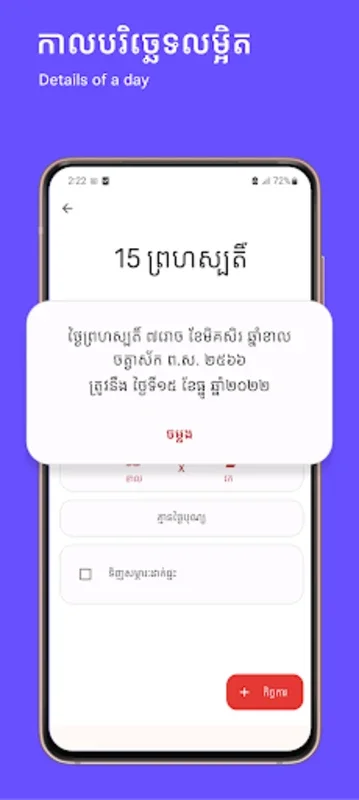 Khmer Smart Calendar for Android: Cultural Dates and More