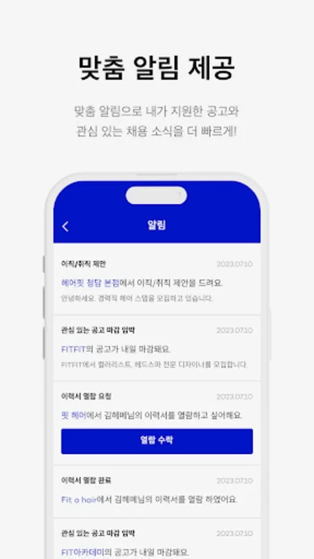 헤어핏 디자이너 for Android - Find Hair Career Jobs Easily