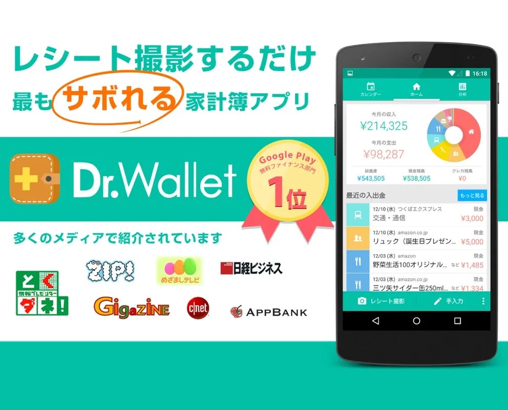 Dr.Wallet for Android - Simplify Expense Tracking