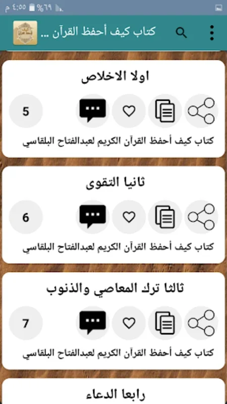 كتب كيف تحفظ القرآن الكريم for Android - A Comprehensive Quran Memorization App