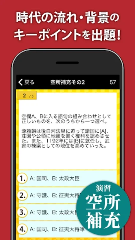 日本史一問一答（解説付き） for Android - 免费获取 APK