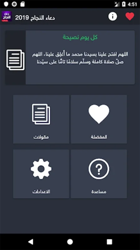 دعاء النجاح في الحياة الدراسية for Android - Spiritual Success Aid