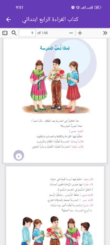 كتاب القراءة الرابع ابتدائي for Android - No Downloading Needed