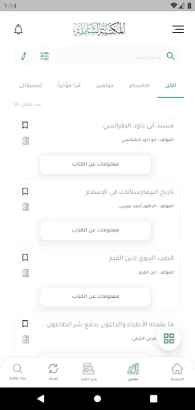 المكتبة الشاملة for Android - A Forensic Science Resource