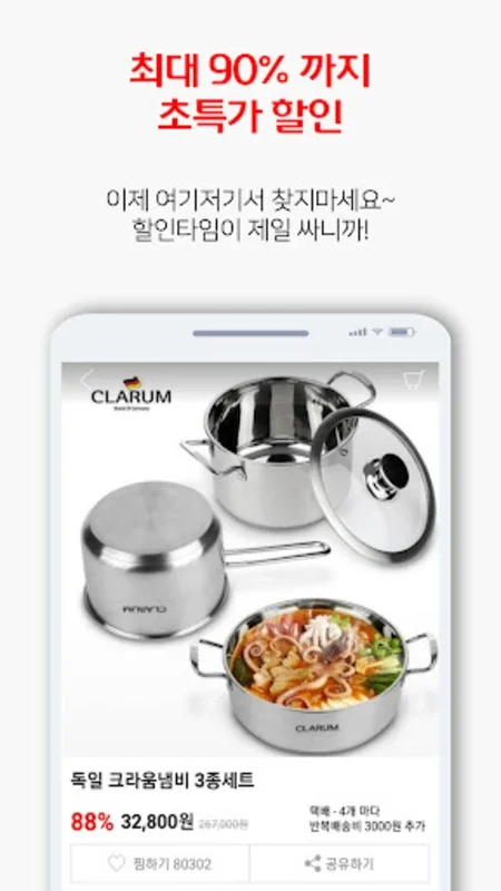 할인타임 for Android - Unbeatable Deals at Your Fingertips