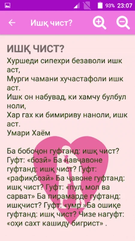 Ишқ чист? for Android - Explore Romantic Poetry