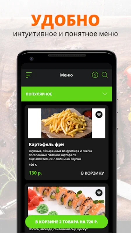 Fuji for Android - Quality Meals at Your Fingertips