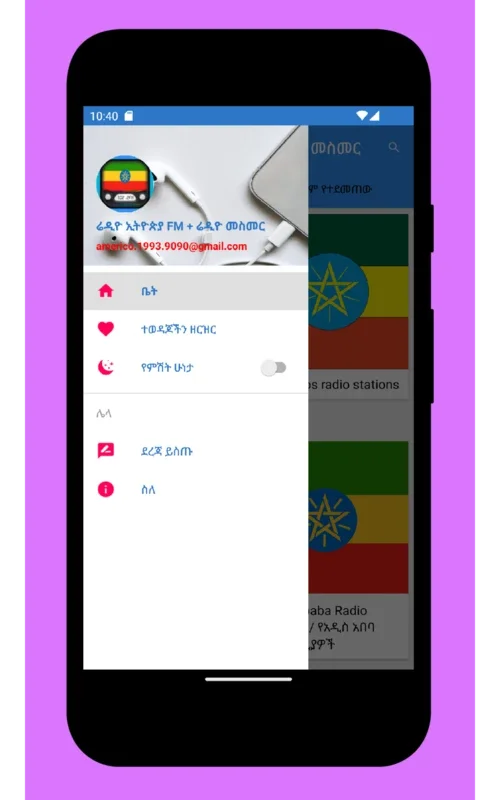 Radio Ethiopia + FM Radio App for Android - Enjoy Live Radio