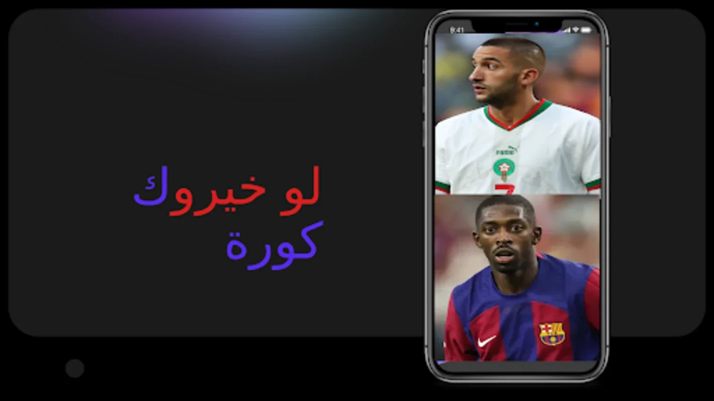 لوخيروك في الكورة for Android - Engaging Football Trivia