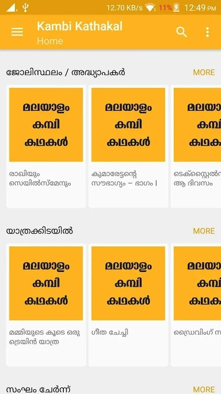 Malayalam Kathakal for Android - Rich Malabar Stories