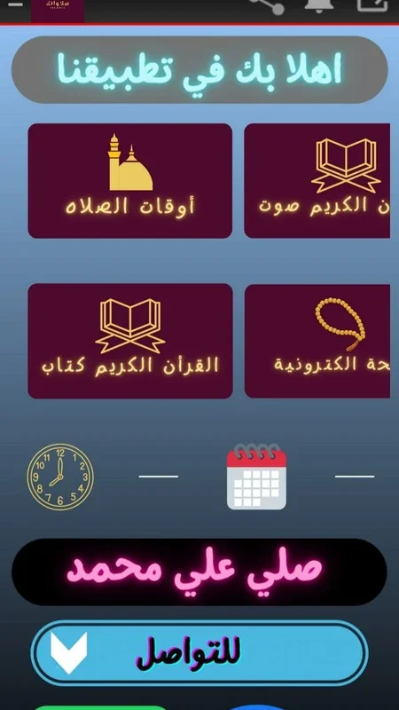 صلواتك for Android - Enhance Your Religious Experience