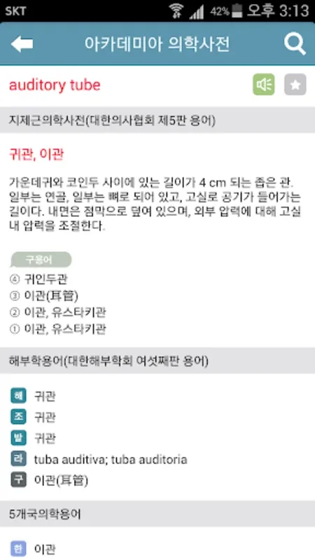 아카데미아 의학사전 - 번들앱 for Android: Rich Medical Info