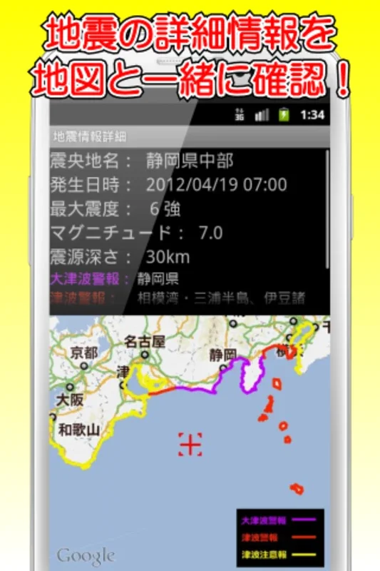 Yurekuru Call for Android: Stay Prepared for Earthquakes