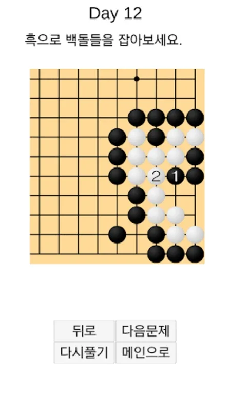 바둑배우기 (사활) for Android - Enhance Your Go Strategy