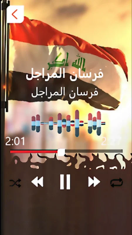 اغاني تحرير الموصل : بدون نت for Android - Seamless Anthem Experience