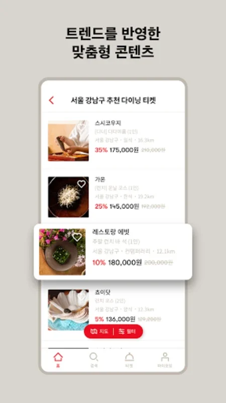 포잉 POING for Android - Seamless Dining Reservations