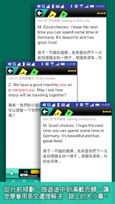 觀光英語通 Lite for Android - Enhance Your Travel English