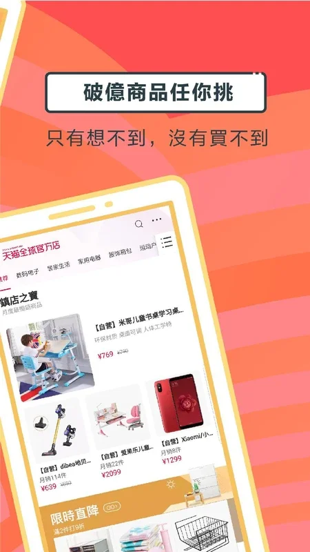 TaoBao Lite for Android: Diverse Shopping with Secure Transactions