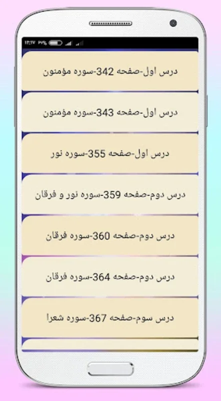 کتاب گویای قرآن پایه هشتم با ص for Android - Enriching Quran Learning