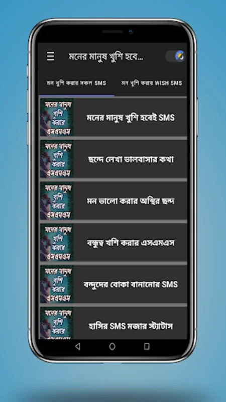 মনের মানুষ খুশি হবেই SMS for Android - Express Your Emotions