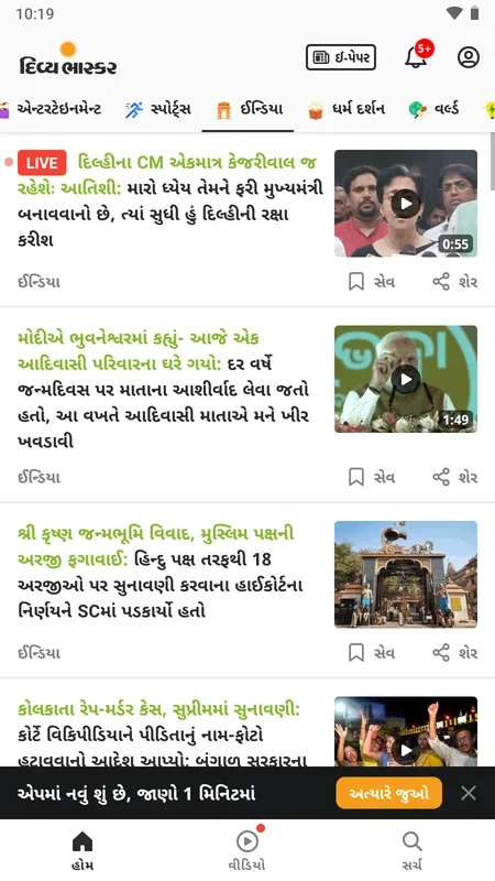 Gujarati News by Divya Bhaskar for Android - Stay Updated with Real-time News