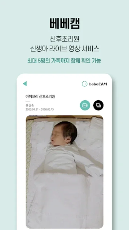 아이보리 for Android - 가족을 위한 포스트파트럼 지원 앱