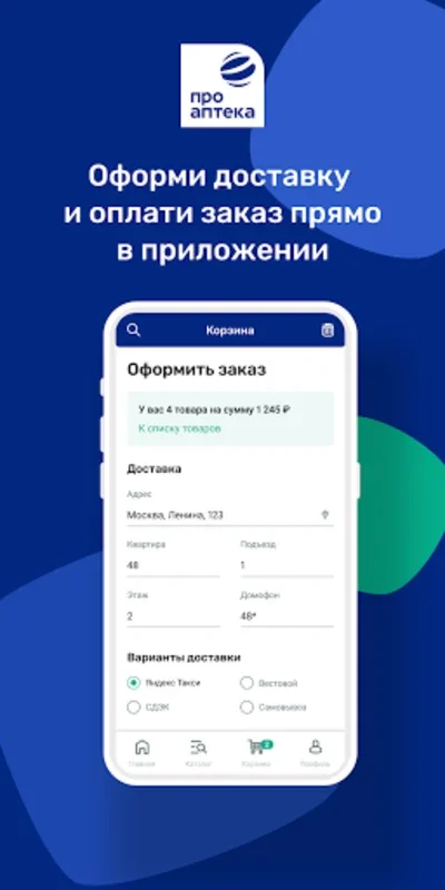 Проаптека for Android - Access 5,500+ Pharmacies with Discounts