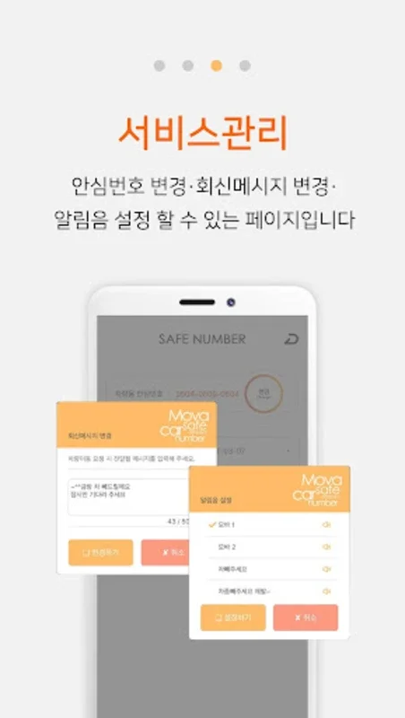 주차 안심번호 모바 for Android - Secure Communication App