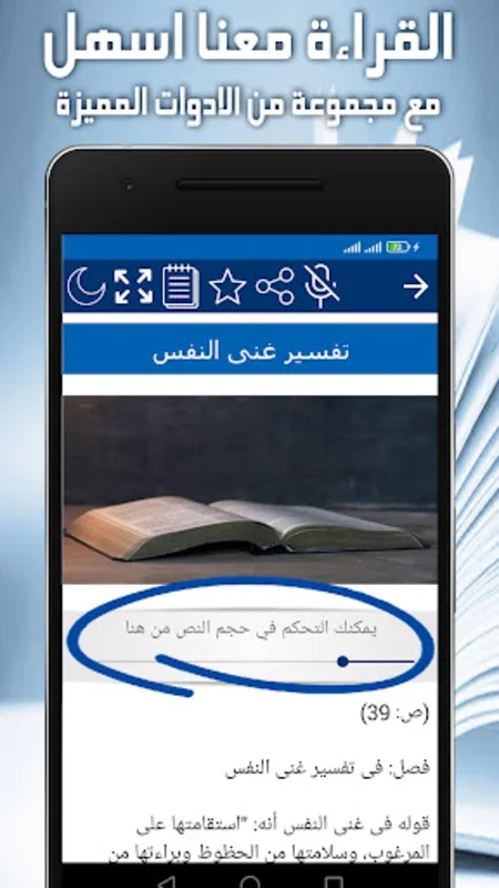 طريق الهجرتين for Android - Enrich Your Islamic Theology Knowledge