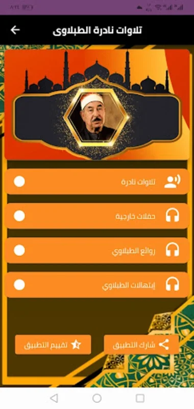 الشيخ الطبلاوي - تلاوات نادره for Android: Serene Qur'an Recitations