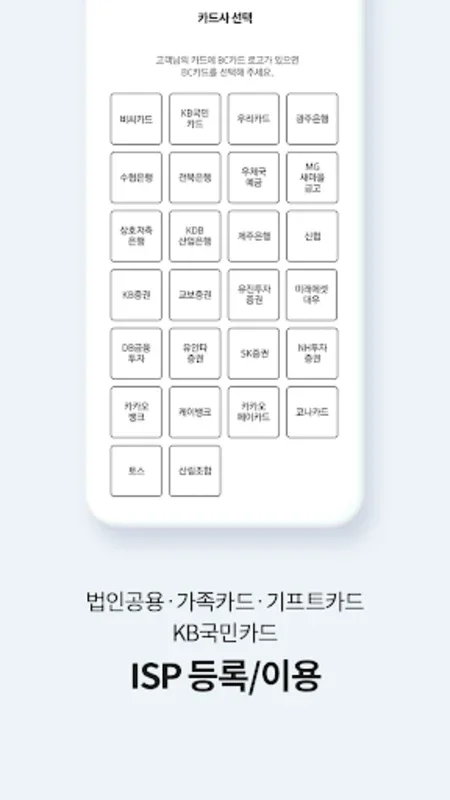 모바일결제 ISP for Android - 빠르고 안전한 결제