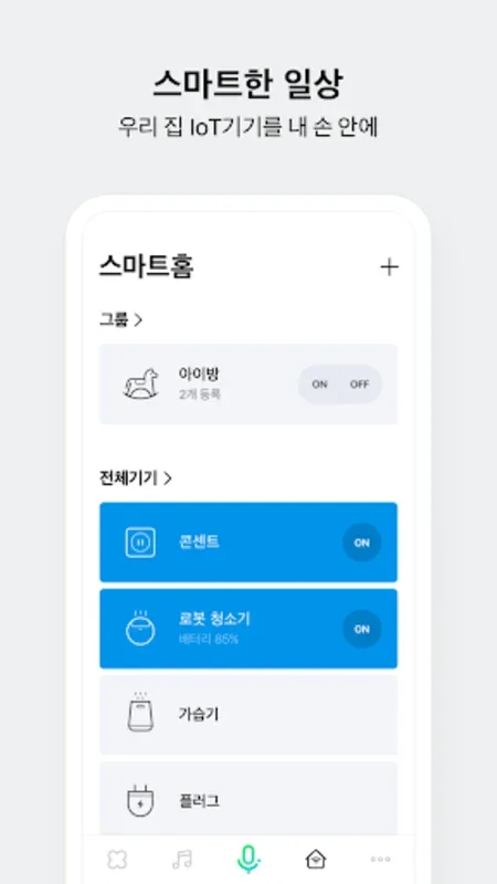 NAVER CLOVA for Android: Streamline Daily Life with Voice