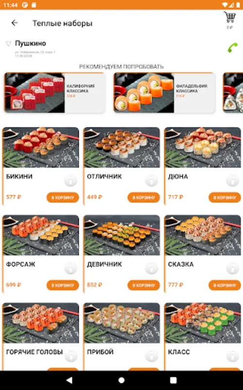 Суши бар «Тунец» for Android - Delicious Sushi at Your Fingertips