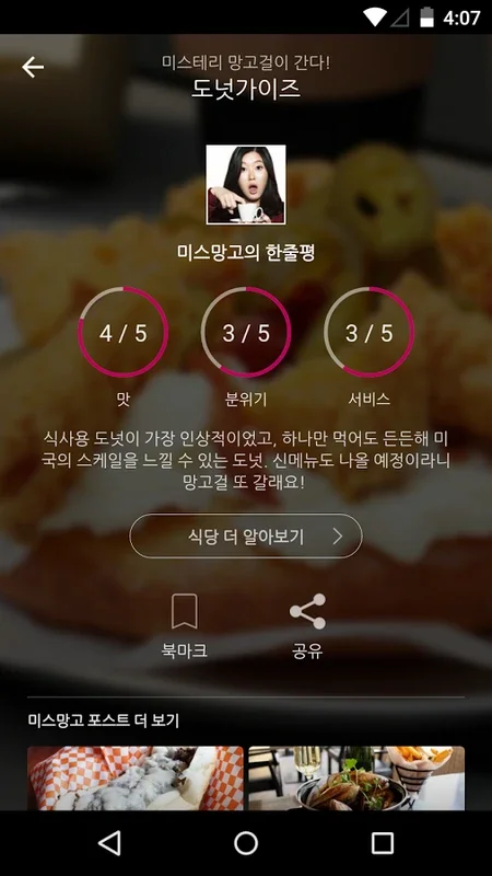 MangoPlate for Android - Find Top Korean Restaurants