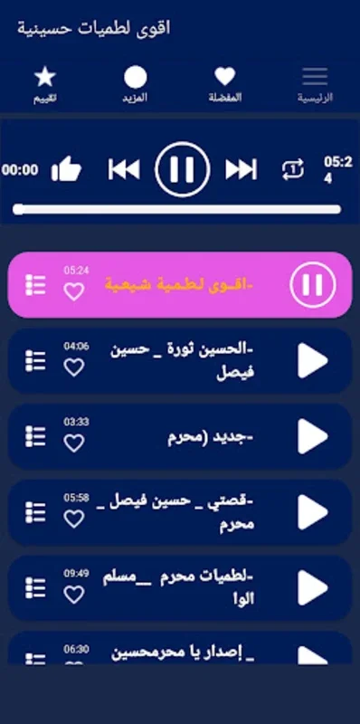 اقوى لطميات حسينية 2023 بدونت for Android - Immersive Devotion