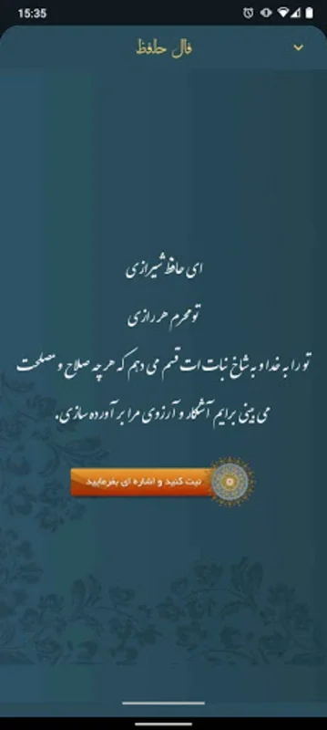 حافظ for Android - Explore Hafez Poems and Horoscopes