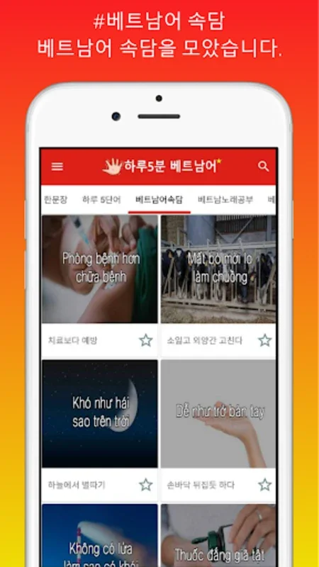 하루5분 베트남어 생활회화 for Android - Enhance Your Vietnamese