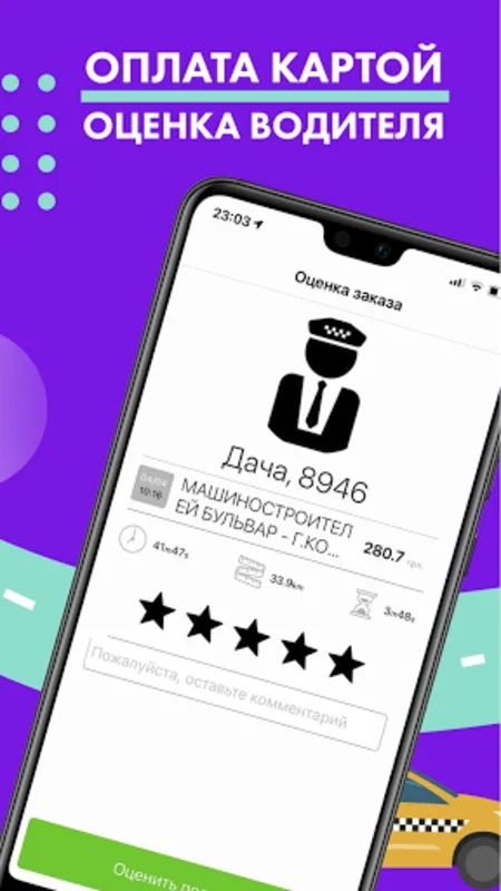 СВОЁ ТАКСИ 905 for Android - Seamless Taxi Experience