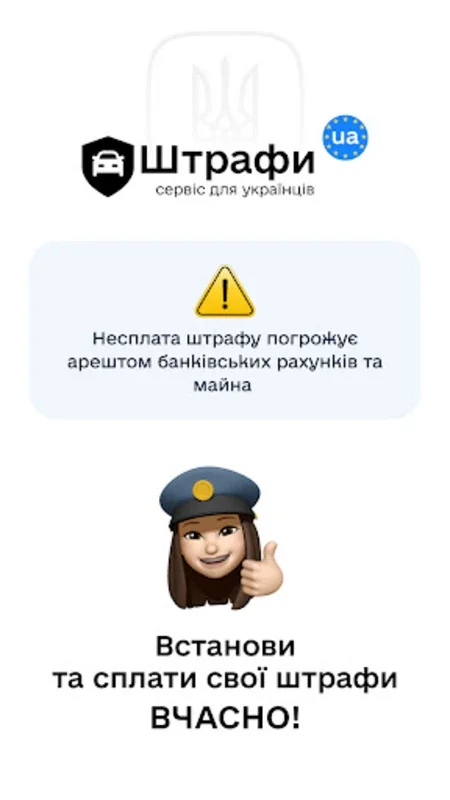 Traffic Tickets UA - Insurance for Android: Manage Ukrainian Vehicular Affairs