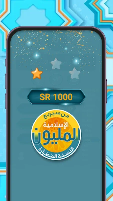 من سيربح المليون أسئلة إسلامية for Android - Engaging Trivia