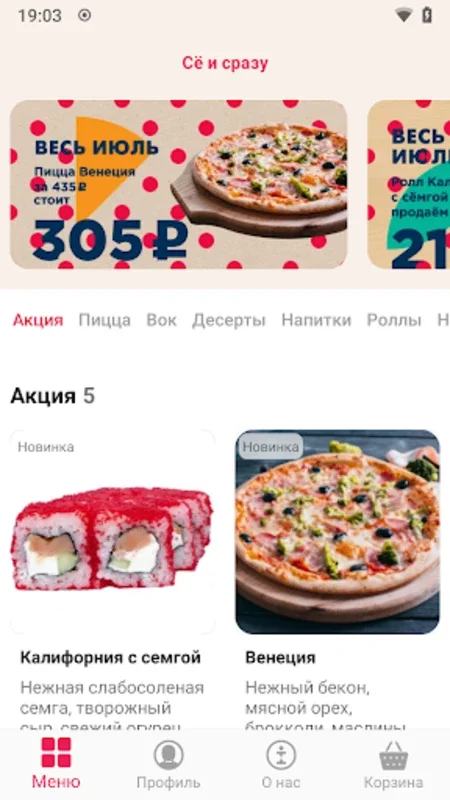 Сё и сразу for Android - Enjoy Diverse Meals with Swift Delivery