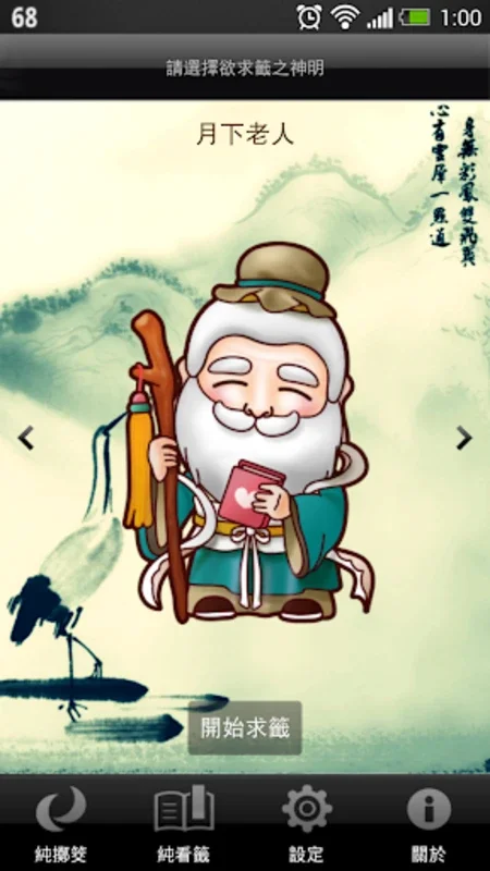 求靈籤 for Android - Personalized Spiritual Guidance