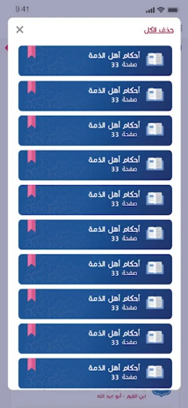 مكتبة إسلام ويب for Android: Rich Islamic Resources