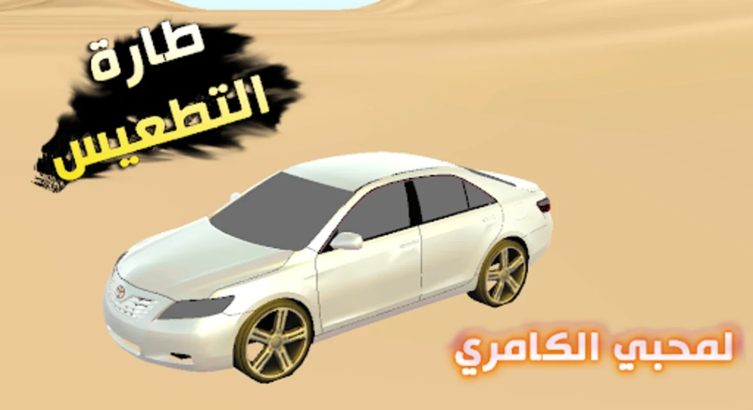 طارة التطعيس for Android - Thrilling Off-Road Racing